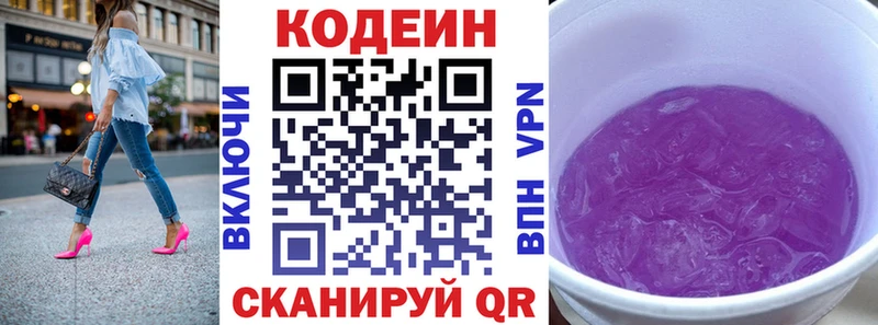 Кодеиновый сироп Lean напиток Lean (лин)  Купить закладки  Зеленоградск 