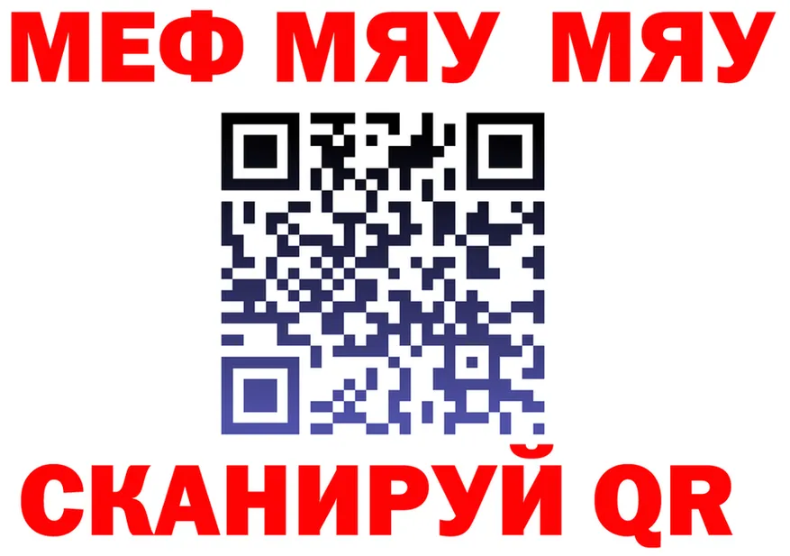МЯУ-МЯУ кристаллы ссылки это OMG Зеленоградск